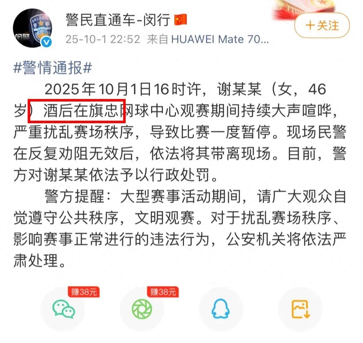 女子大闹网球赛后续:多次嚣张挑衅,裁判发话,把女子赶出赛场