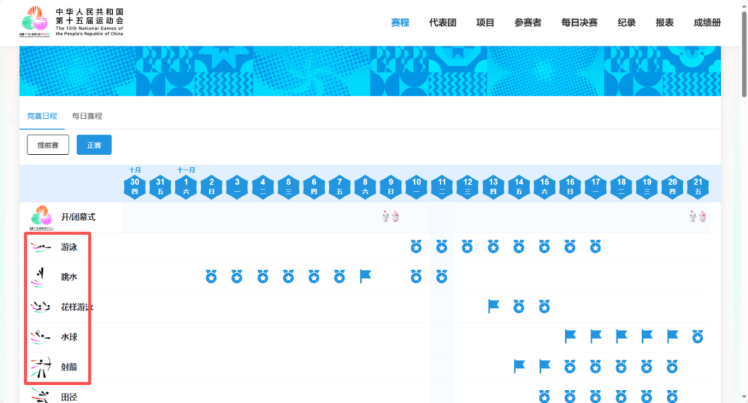 深圳全运会比赛最新结果、比赛赛程表在哪里看?