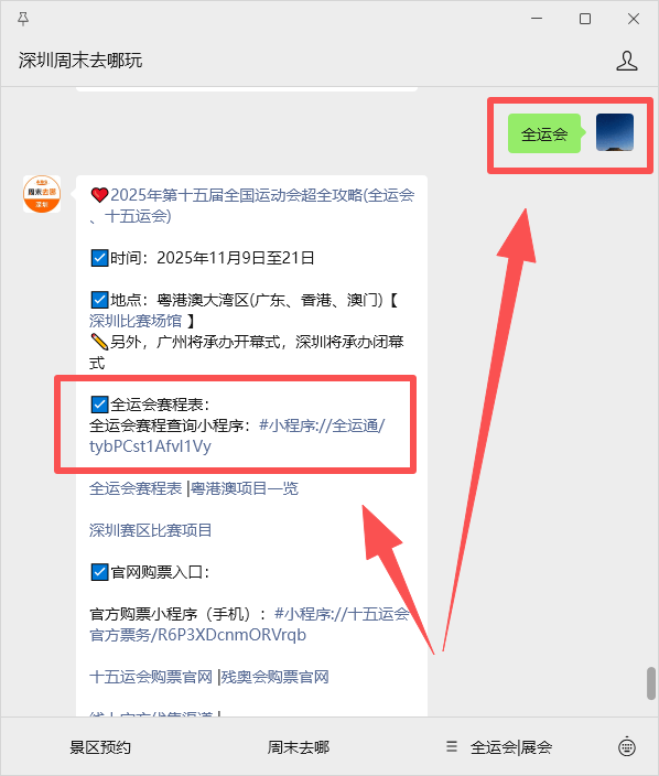 深圳全运会比赛最新结果、比赛赛程表在哪里看?