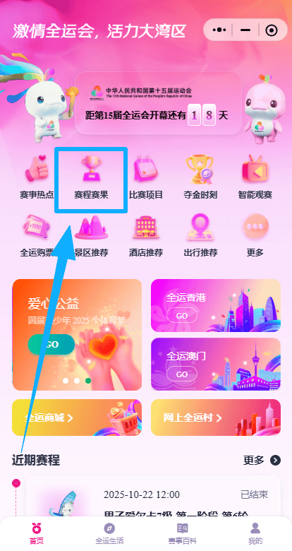 深圳全运会比赛最新结果、比赛赛程表在哪里看?