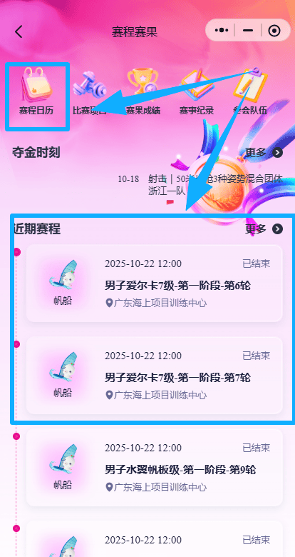 深圳全运会比赛最新结果、比赛赛程表在哪里看?