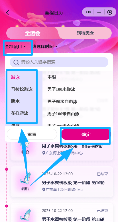 深圳全运会比赛最新结果、比赛赛程表在哪里看?
