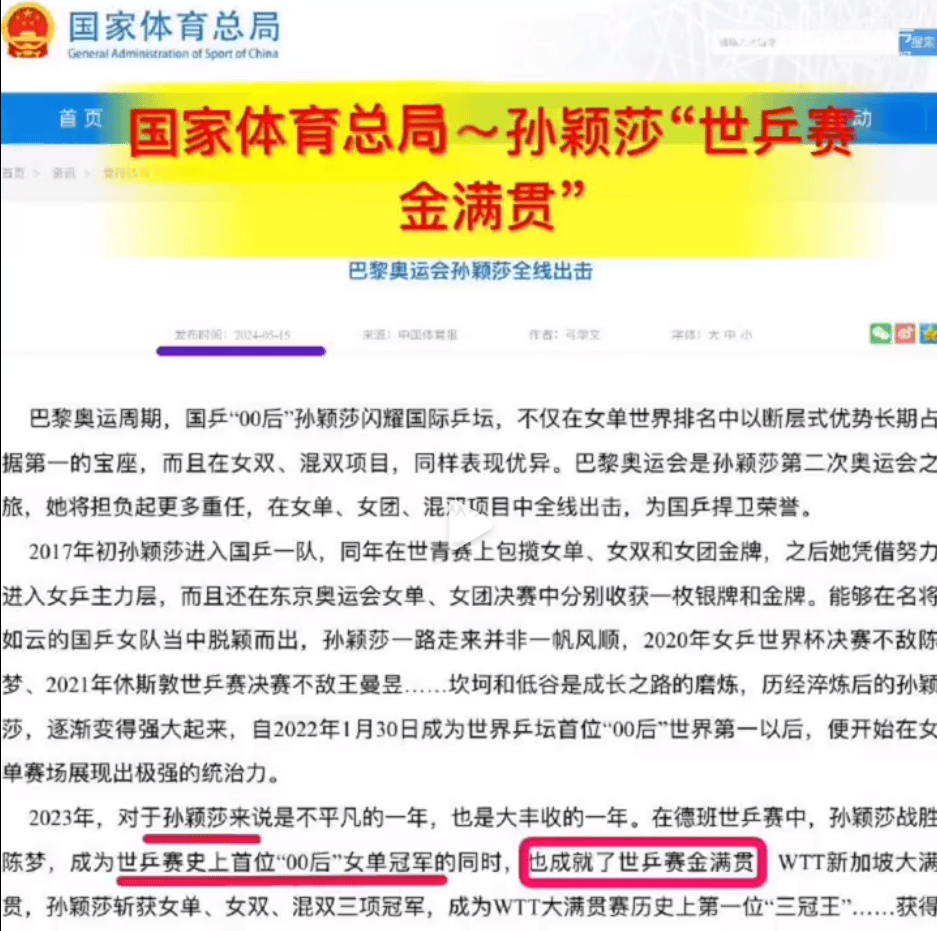 没有全运会金牌，却改写整个乒乓球史！孙颖莎已是世乒赛双圈金满贯！