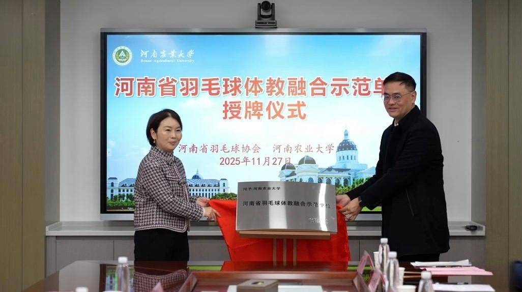 河南省羽毛球体教融合示范基地再添新成员