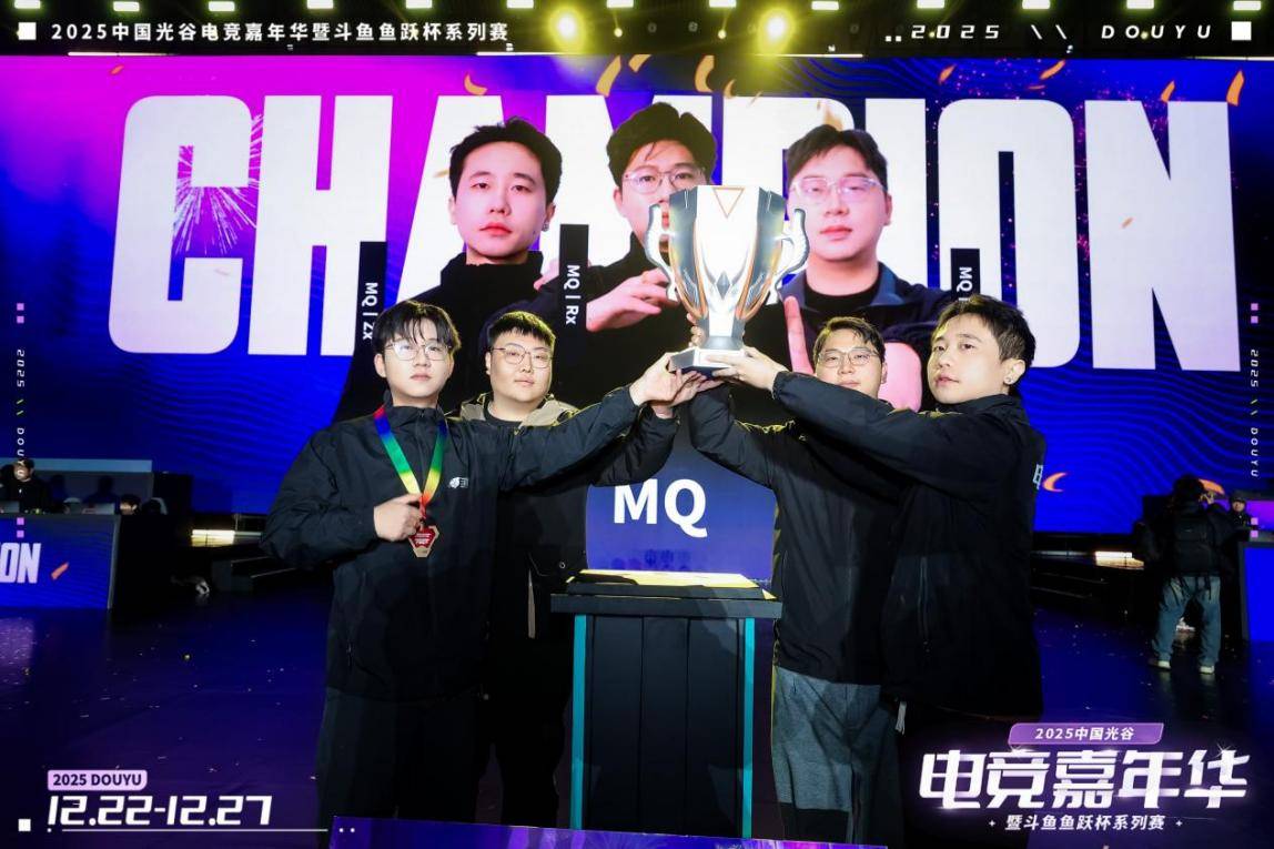燃竞光谷,热爱收官!2025中国光谷电竞嘉年华暨斗鱼鱼跃杯系列赛圆满落幕