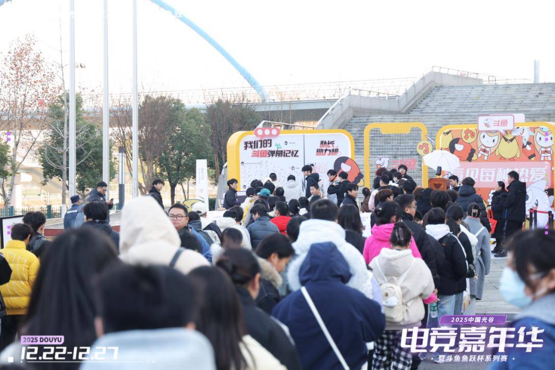 燃竞光谷,热爱收官!2025中国光谷电竞嘉年华暨斗鱼鱼跃杯系列赛圆满落幕