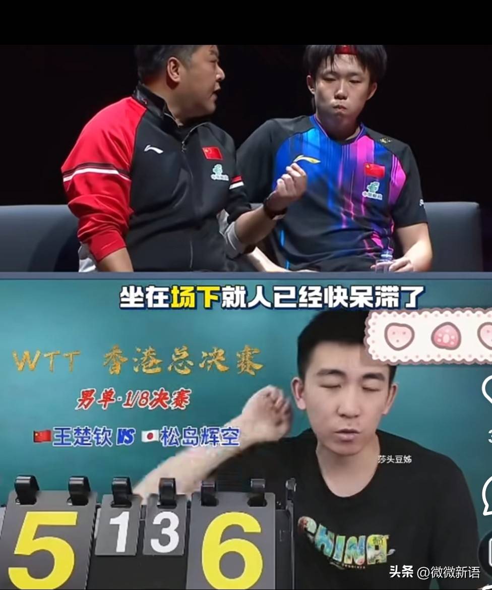 马特解说王楚钦和松岛辉空的比赛,看王楚钦那么累,有点心疼他了