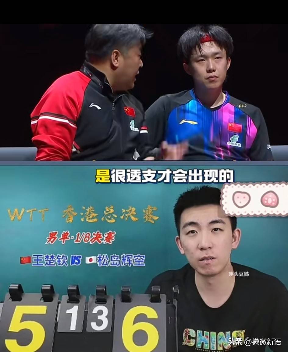 马特解说王楚钦和松岛辉空的比赛,看王楚钦那么累,有点心疼他了
